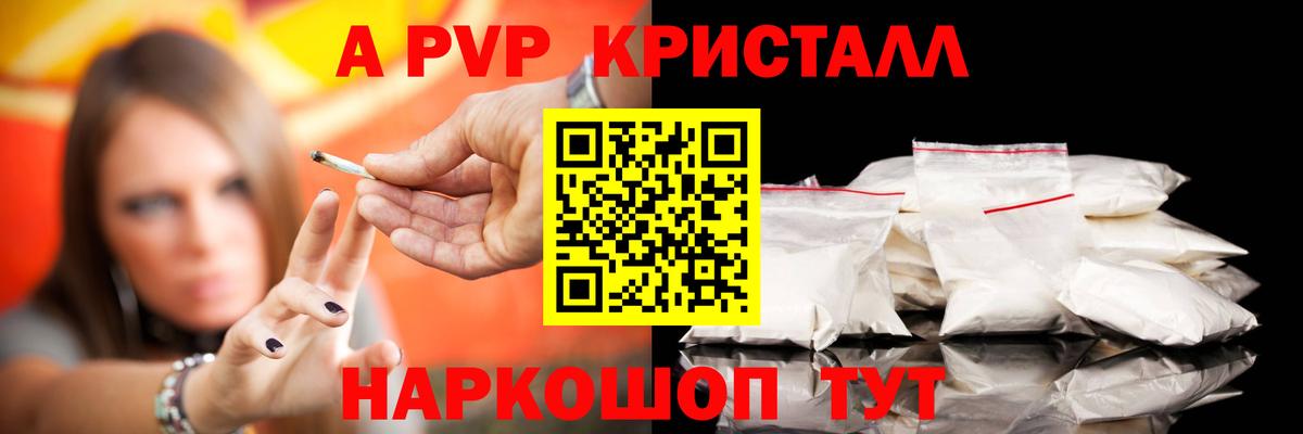 A PVP крисы CK  A-PVP СК  Тында  Вход с VPN  A-PVP Crystall 