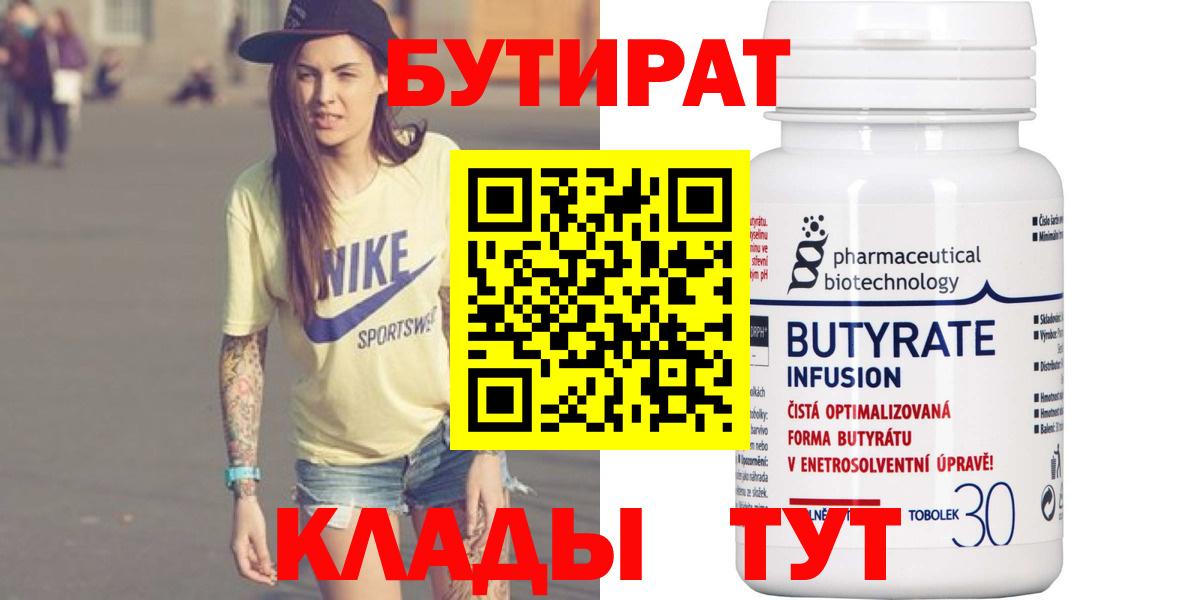 БУТИРАТ буратино Тында