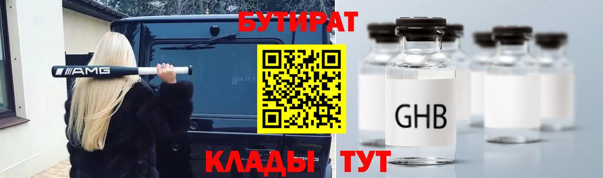 Тында  БУТИРАТ 99%  Бутират  Вход с VPN 
