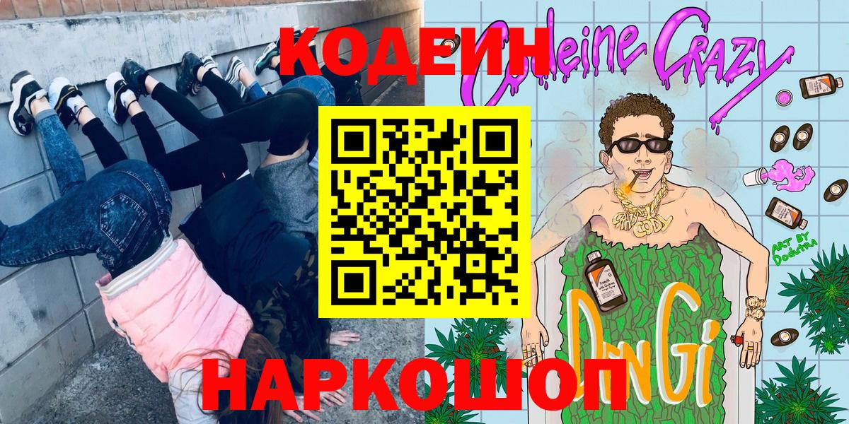 Кодеиновый сироп Lean Purple Drank  Codein напиток Lean (лин)  Тында 
