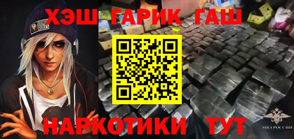 ГАШ гашик Тында