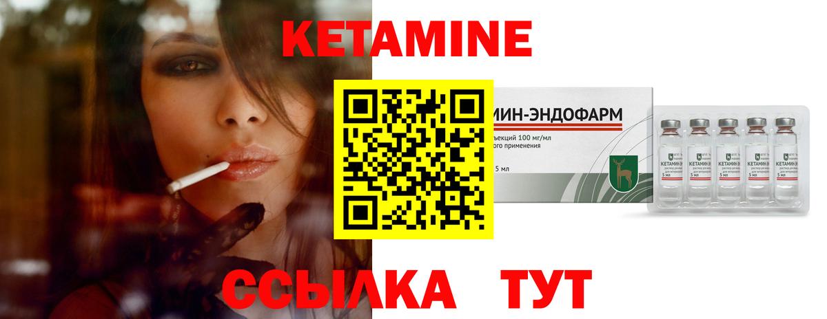 КЕТАМИН VHQ  Вход с VPN  Тында 