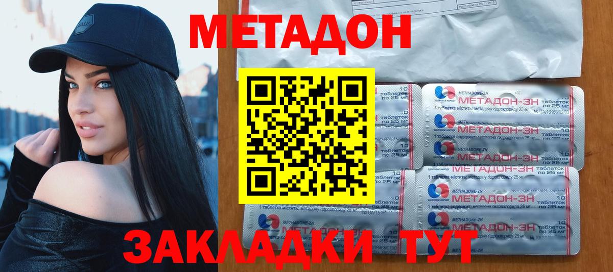 МЕТАДОН белоснежный Тында