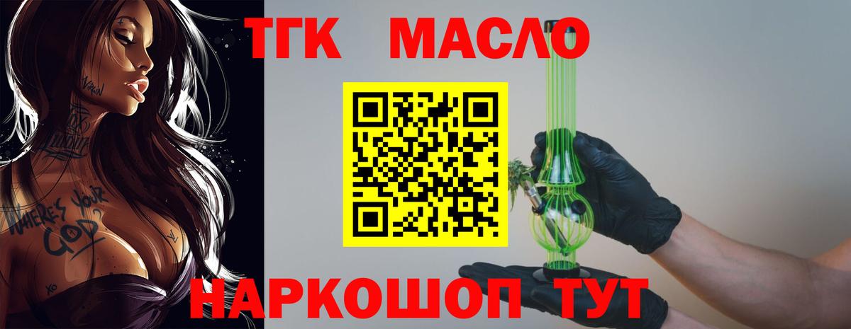 Дистиллят ТГК гашишное масло  Вход с VPN  Тында  ТГК жижа 
